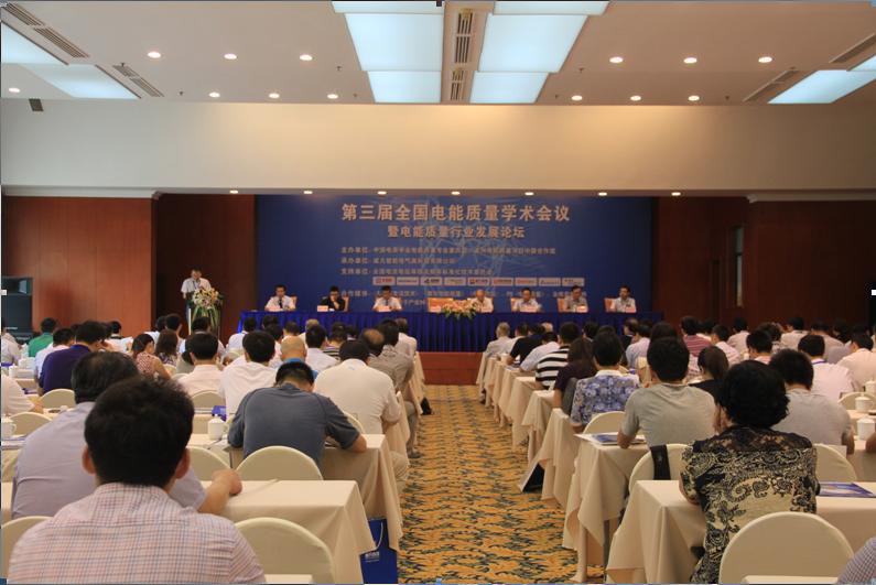 <b>第四届全国电能质量学术会议拟2015年在济南召开</b>